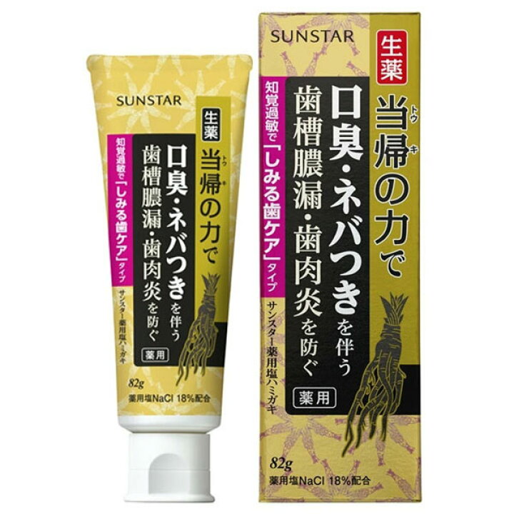楽天市場】サンスター 【医薬部外品】 薬用塩ハミガキ 当帰の力 