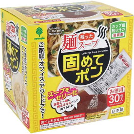 【ポイント5倍 ブラックフライデー期間11/27迄】残った麺スープ 固めてポン カップ麺の残り汁の凝固剤 30包入