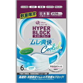 【ポイント5倍】エリエールハイパーブロックマスクムレ爽快クーリッシュ小さめサイズ6枚PM2.5対応 ウイルス 飛沫 ブロック 強力 通気性 ムレ 爽快 長時間 耳が痛くならない 口元 らくらく 花粉 空間 フィット