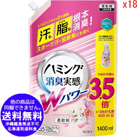 ●18個セット 【他商品同梱不可】 ハミング消臭実感Wパワー 柔軟剤 汗も脂も根本消臭 フレッシュフローラルの香り つめかえ 1400ml [きらく屋][f]