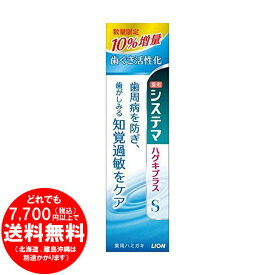 楽天市場 システマ ハグキプラスの通販