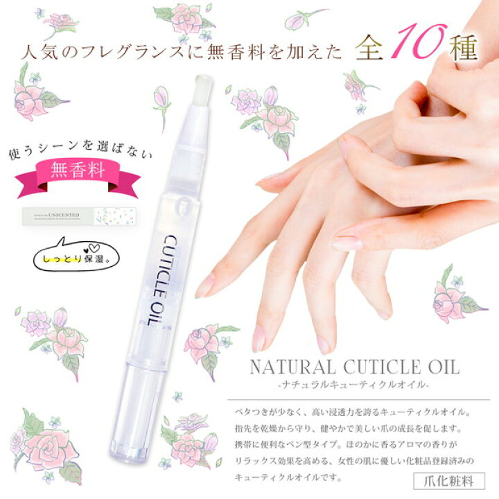 楽天市場】ネイルオイル ペンタイプ キューティクルオイル 1本 混合販売 : 悠久の風