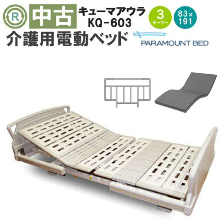 在宅ケアベッド パナマウント アウラ21
