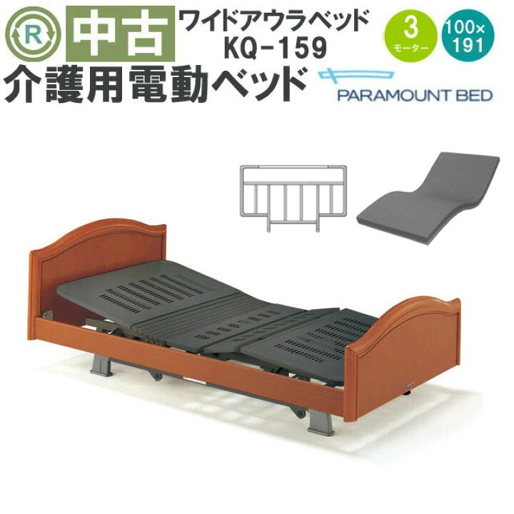 楽天市場】【電動ベッド 中古】パラマウントベッド ワイドアウラ KQ 