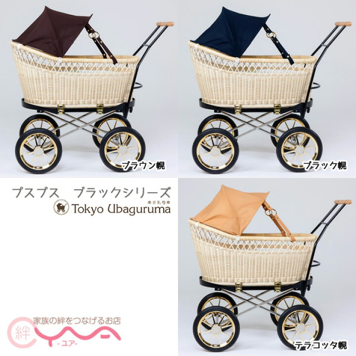 楽天市場】東京乳母車 プスプス 【ブラック本体+ブラウン ブラック 