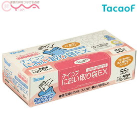 【幸和製作所(テイコブ/TacaoF)】テイコブにおい取り袋EX（55枚入）EXC02　[介護トイレ用品]