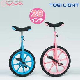 一輪車 20インチ トーエイライト(TOEILIGHT) ノーパンク 子供用 20インチ