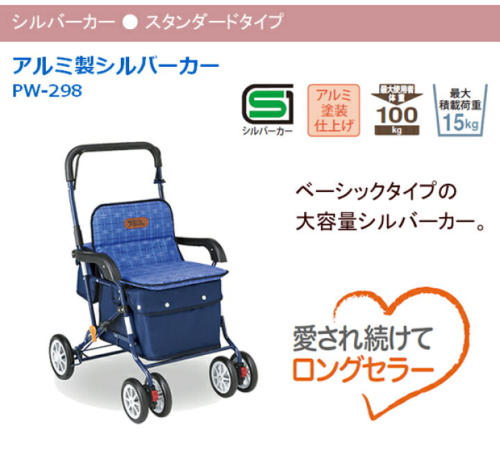 楽天市場】シルバーカー 幸和製作所 テイコブ アルミ製シルバーカー PW 