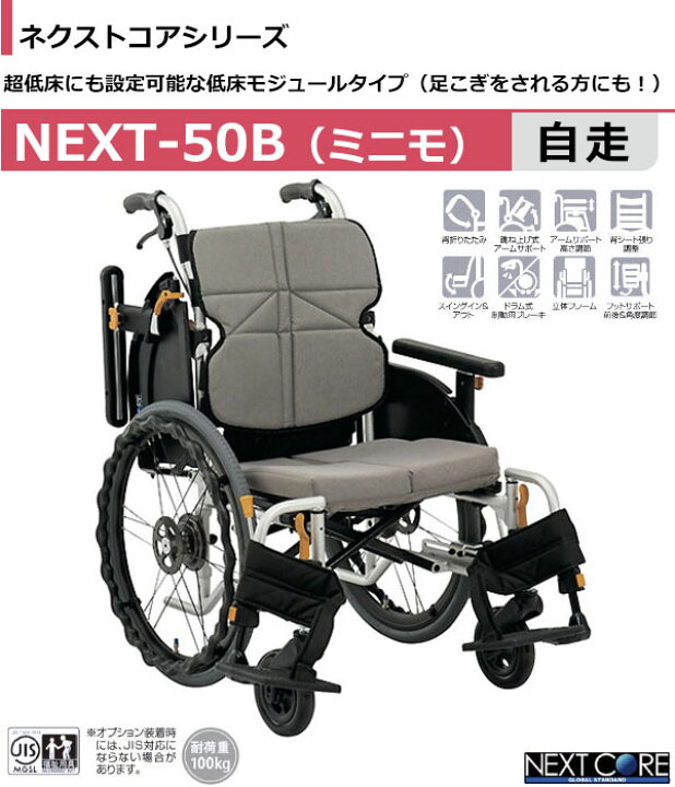 楽天市場】車椅子 低床 多機能モジュール【松永製作所】ネクストコア 