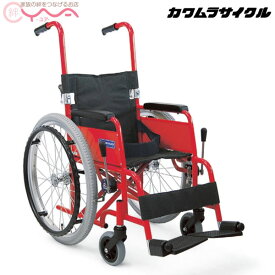 車椅子 軽量 折り畳み カワムラサイクル KAC-N32 自走式 車いす 車イス 介護用品 送料無料