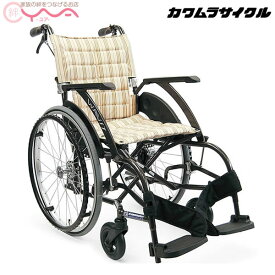 車椅子 車いす 車イス カワムラサイクル WAVIT（ウェイビット）シリーズ WA22-40(42)S/A 自走式 介護用品 おしゃれ 送料無料