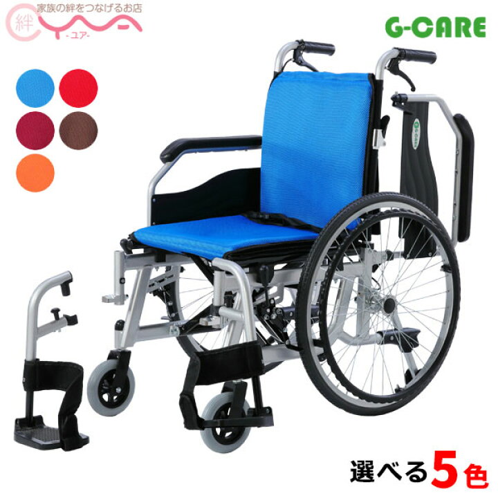 楽天市場】車椅子 軽量 折り畳み【G-CARE 自走式アルミ製多機能タイプ 