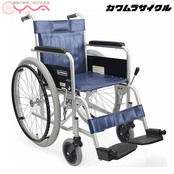 送料無料 数量限定アウトレット最安価格 車椅子 車いす 一部予約 車イス KR801N カワムラサイクル 自走式 介護用品