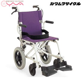 車椅子 軽量 折り畳み カワムラサイクル KA6 介助式 車いす 車イス 介護用品 送料無料