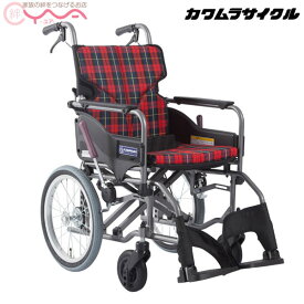 車椅子 折り畳み 【カワムラサイクル】KMD-A16-40(42・45)-M(H/SH) [Modern-Astyle] [介助式車椅子] [介助ブレーキ付]