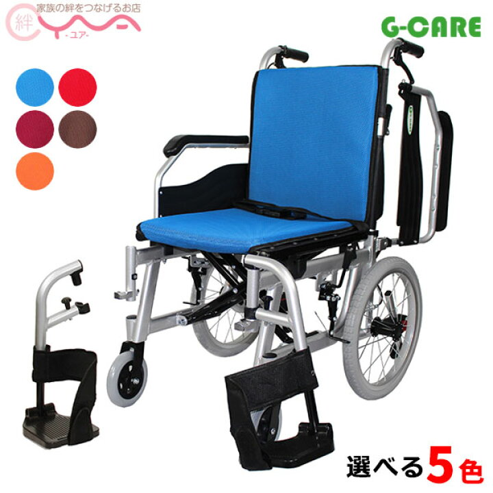 楽天市場】車椅子 軽量 折り畳み【G-CARE 介助式アルミ製多機能タイプ 