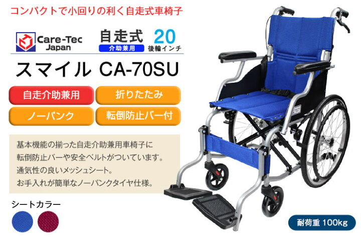 楽天市場】車椅子 軽量 折り畳み 自走介助兼用 【ケアテックジャパン 