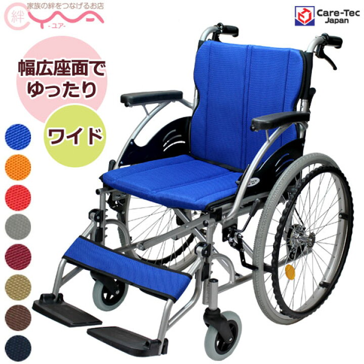 楽天市場】車椅子 軽量 折り畳み 【ケアテックジャパン ハピネスワイド 