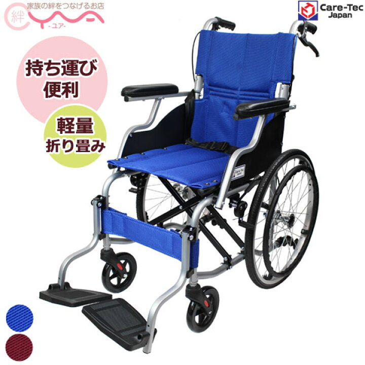 楽天市場】車椅子 軽量 折り畳み 自走介助兼用 【ケアテックジャパン 