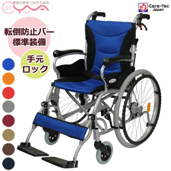 楽天市場】車椅子 軽量 折り畳み 【ケアテックジャパン ハピネス 