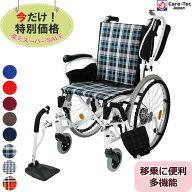 【楽天スーパーセール特別価格】車椅子 軽量 折り畳み 自走介助兼用 多機能 【ケアテックジャパン コンフ…