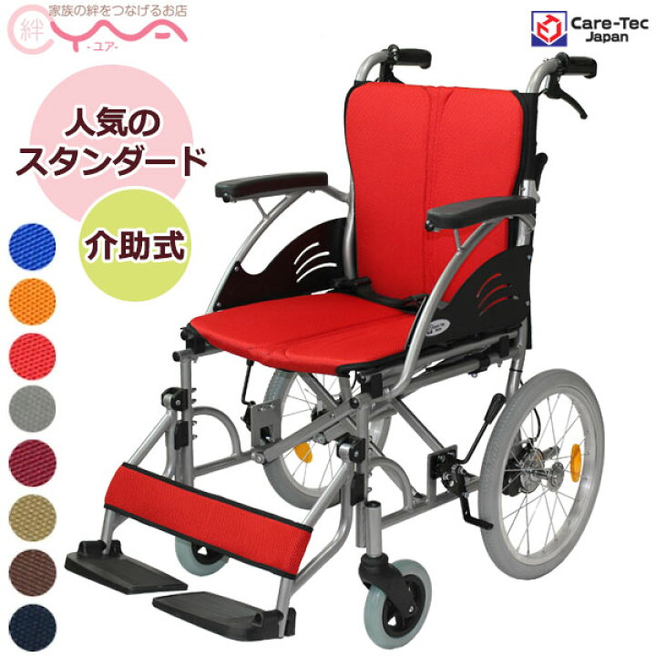 楽天市場】車椅子 軽量 折り畳み 【ケアテックジャパン ハピネス介助 