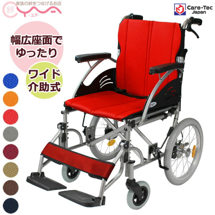 楽天市場】車椅子 軽量 折り畳み 【ケアテックジャパン ハピネスワイド 