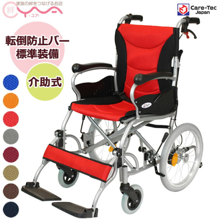 楽天市場】車椅子 軽量 折り畳み 介助式 【ケアテックジャパン 