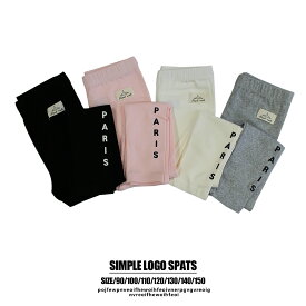 シンプル ワンポイント スパッツキッズ ピンク ホワイト 白 黒 灰色 ブラック グレー 子供 シンプル ロゴ かわいい カラー 女の子 子ども 子供服子供服yuai