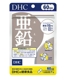 DHC 亜鉛 60粒 必須ミネラル 亜鉛 クロム セレン 配合 味覚 皮膚 粘膜 活力