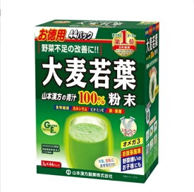 【賞味期限2026年11月】大麦若葉粉末100％ スティックタイプ(3g*44本入) 山本漢方 青汁 箱を畳んでメール便発送