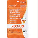 富士フイルム メタバリア 30日分 180粒