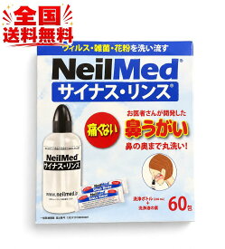 サイナスリンス キット60包（ボトル240ml+60回分）洗浄ボトル付 / 鼻うがい 鼻洗浄 花粉症 アレルギー鼻炎 風邪予防 ウイルス対策 上咽頭洗浄 生理食塩水