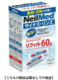 消費期限2027年1月】サイナスリンス キット60包　鼻うがい 鼻洗浄 花粉症 アレルギー鼻炎 風邪予防 ウイルス対策 上咽頭洗浄 生理食塩水