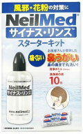 【★最安値挑戦 全国送料無料★】サイナスリンス スターターキット 本体 10包入　洗浄ボトル付 / 鼻うが…