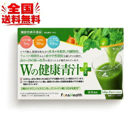 「リニューアル」新日本製薬 Wの健康青汁 プラス 31本入 青汁 乳酸菌 健康 粉末 健康食品 抹茶風味