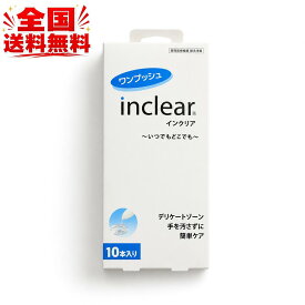 「箱なし」inclear 膣洗浄器 インクリア10本入り デリケートゾーン ニオイ おりもの対策ジェル 正規品 膣洗浄器 ワンプッシュ