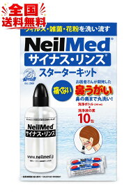 【★最安値挑戦 全国送料無料★】サイナスリンス スターターキット 本体 10包入　洗浄ボトル付 / 鼻うがい 鼻洗浄 花粉症 アレルギー鼻炎 風邪予防 ウイルス対策 上咽頭洗浄 生理食塩水