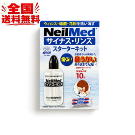 ★★追跡可能便 全国送料無料★★ NeilMed ニールメッド サイナス・リンス スターターキット 洗浄ボトル＋10包／60包／120包