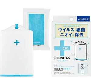 クロニタス ウイルス除去・除菌・消臭 お部屋用 無香料 1個(約3ヶ月持続 約6畳 二酸化塩素 除菌 衛生 置き型 掛けれる)