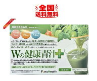 Wの健康青汁(1.8g × 31本) ・ 【リニューアル】Wの健康青汁プラス(1.65g × 31本) 新日本製薬 青汁 乳酸…
