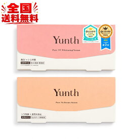 ★★最安値挑戦 全国送料無料★★ Yunth ユンス 生ビタミンC美白美容液1ml×28包 導入美容液 先行美容液導入美容液 先行美容液 ブースター 美白 毛穴 パラベンフリー アルコールフリー 無香料 高濃度 アスコルビン酸