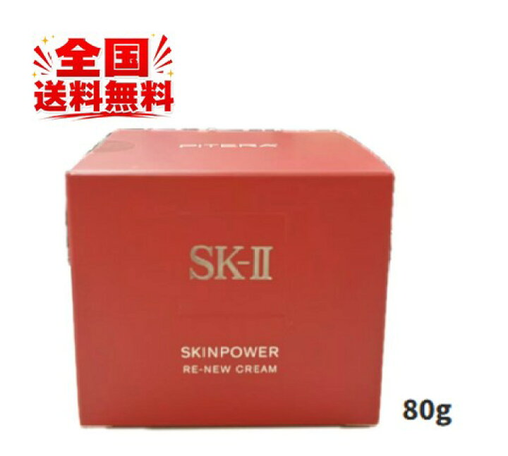 楽天市場】SK-II エスケーツー スキンパワー リニュー クリーム 80g 