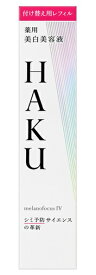 資生堂 HAKU メラノフォーカス IV レフィル 45g