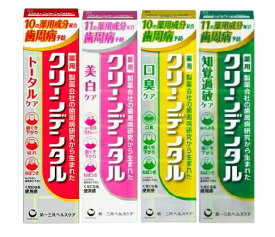 「種類を選べる」第一三共ヘルスケア 100g クリーンデンタル トータルケア 口臭ケア 美白ケア 知覚過敏ケア