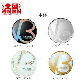 【最安値挑戦 ★ LOT番号あり正規品】SPICARE スピケア V3 ファンデーション 本体/詰め替え用 15g 選択可能 エキサイティング シャイニング ブリリアント インテリジェント プレゼント ギフト 贈り物 誕生日