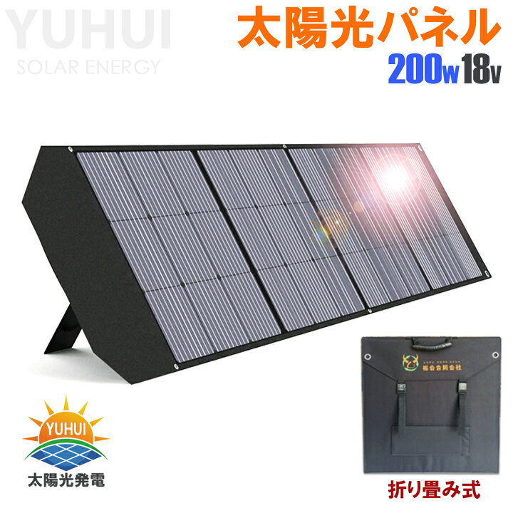 楽天市場】ソーラーパネル 200W 折り畳み式 18Vソーラーチャージャー  