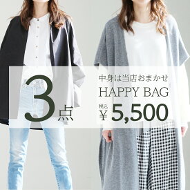 数量限定!!【送料無料】【返品不可】 福袋 HAPPY BAG 詰合せ 詰合せセット 3点 セット ハッピーバッグ 春 夏 秋 冬 ジャケット ニット カットソー トップス 訳あり レディース ナチュラル カジュアル カワイイ キレイ ギフト プレゼント 贈り物 オールシーズン アイテム