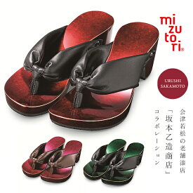 【受注生産】mizutori ミズトリ 水鳥工業 UR-01 最高級 最上級 下駄 げた geta hitete コラボレーション コラボ URUSHI SAKAMOTO 漆塗り 漆 6.5cm ヒール レディース 手作り 日本製 madeinjapan ヨサコイ 春 夏 秋 プレゼント 贈り物 ギフト サンダル