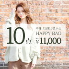 在庫処分!!【送料無料】【返品不可】 福袋 HAPPY BAG 詰合せ 詰合せセット 10点 セット ハッピーバッグ 秋 冬 ジャケット ニット カットソー トップス 訳あり レディース ナチュラル カジュアル カワイイ キレイ ギフト プレゼント 贈り物 アイテム